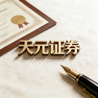 天元证券,在线配资平台_股票交易规则详细解析